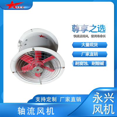 厂家直销工业BSTF轴流防爆玻璃钢管道式轴流风机壁式防爆轴流风机
