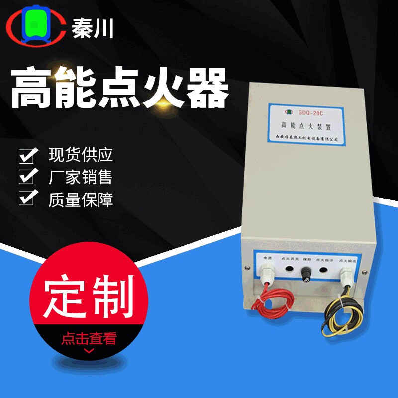 加热炉专用点火器 工业自动点火系统改造 GDQ-20C高能点火装置