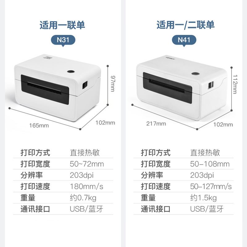 汉印31/31热敏快递单打印机 条码不干胶标签电子面单打单机