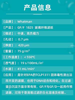 whatman GF/F玻璃纤维滤纸1825-025/047/055/070/090/110/150滤膜