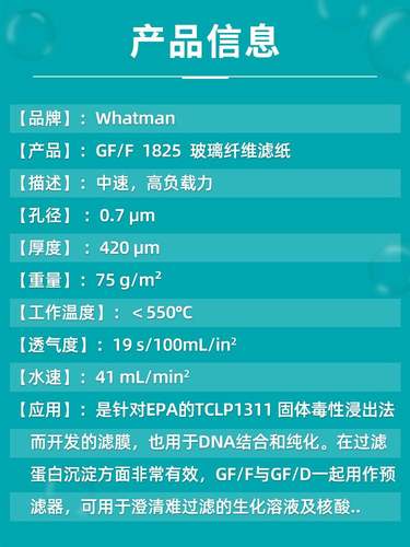 whatman GF/F玻璃纤维滤纸1825-025/047/055/070/090/110/150滤膜