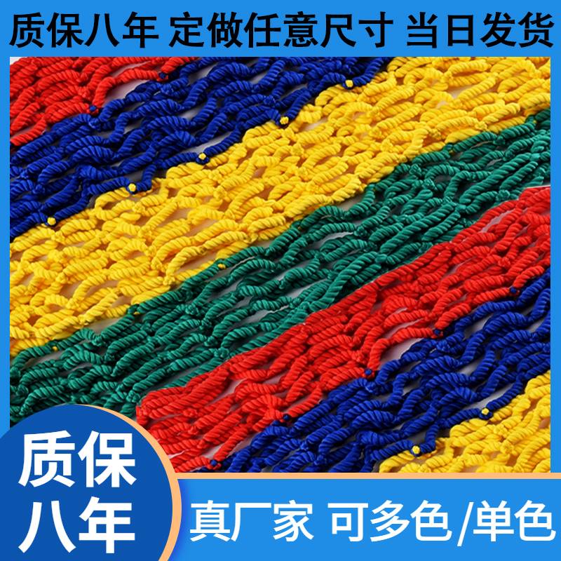 安全网阳台楼梯防护网家用儿童防坠网幼儿园彩色装饰绳网尼龙围网