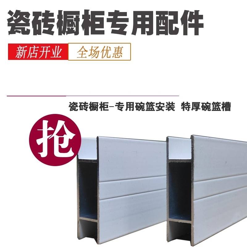 瓷砖橱柜专用铝材配件特厚碗篮工槽工字铝槽方管拉篮框铝合金卡槽