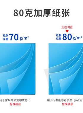 天章风a4打印纸80g加厚版整箱实惠装70克500张a3办公白色复印纸