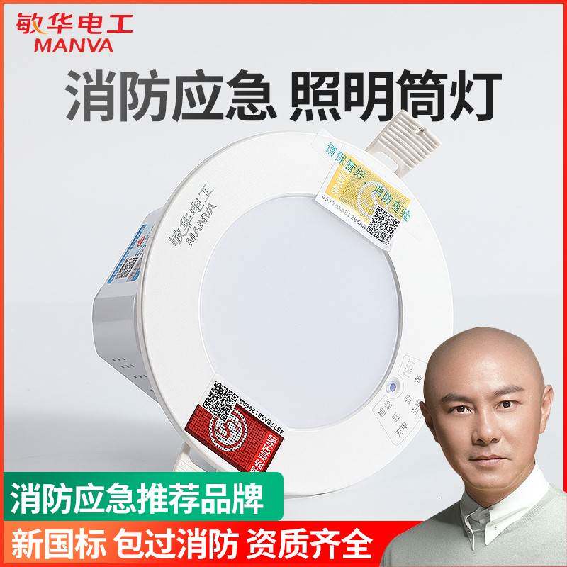 敏华led消防应急筒灯嵌入式自带电池暗装酒店人体感应照明射灯