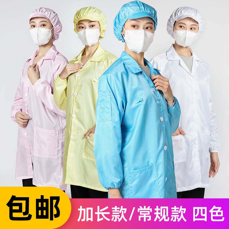 静电衣加长款防静电服工作服蓝色白色大褂工衣车间电子厂无尘服