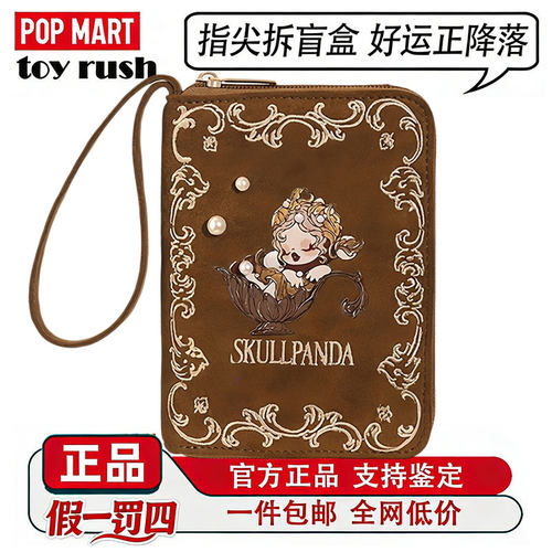 泡泡玛特SKULLPANDA餐桌护照夹