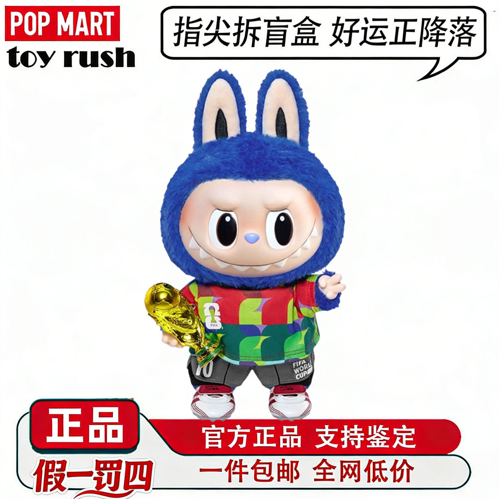 POPMART泡泡玛特拉布布×FIFA足球世界杯拉布布搪胶毛绒公仔大娃