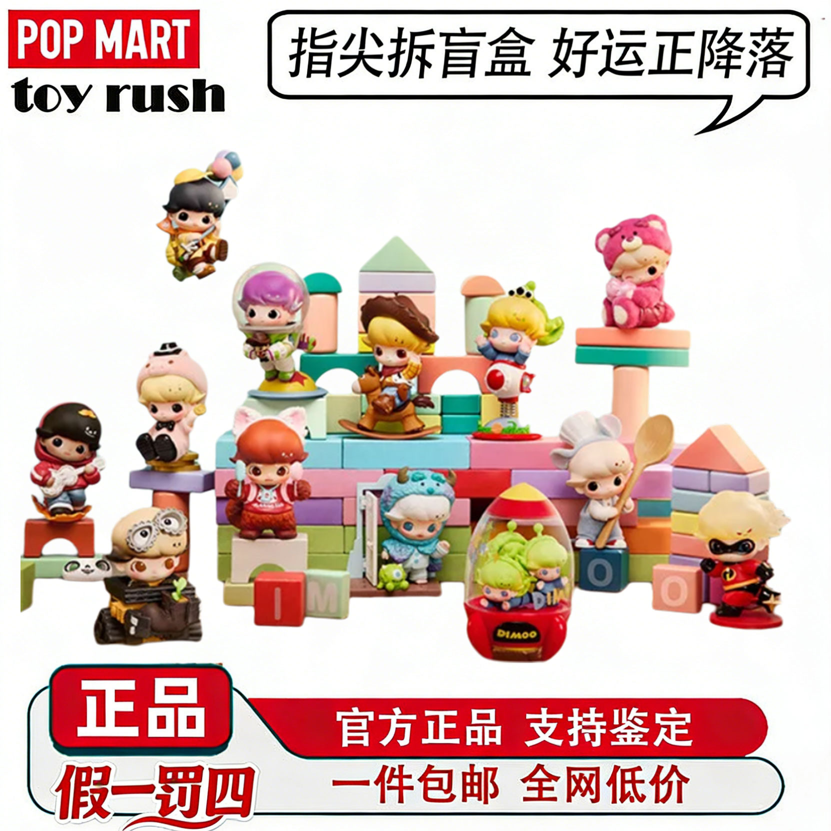 POPMART泡泡玛特DIMOO WORLD × PIXAR联名系列手办盲盒礼物