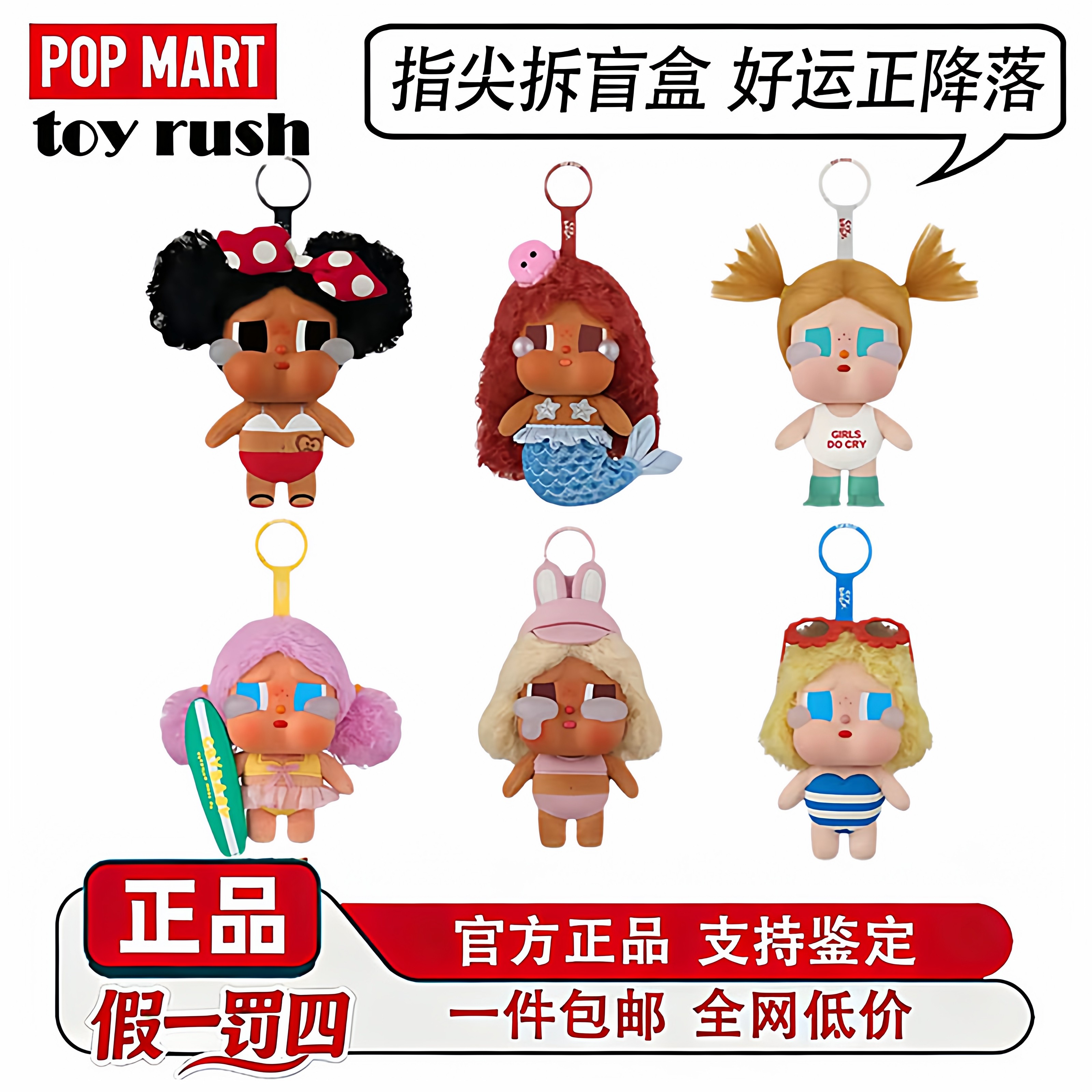 POPMART泡泡玛特CRYBABY Vacation Mode On哭娃搪胶毛绒挂件盲盒 - 实物图