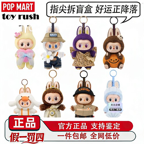 泡泡玛特拉布布春天野在家挂件