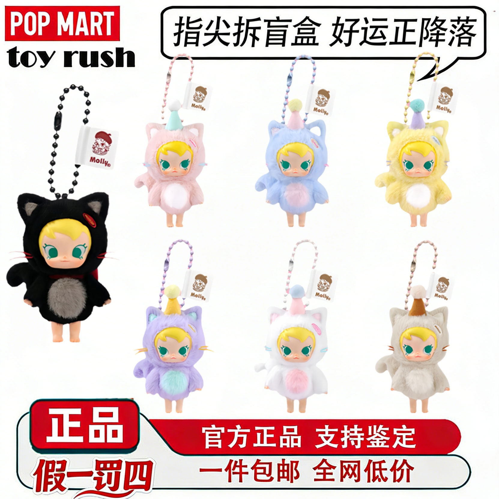 泡泡玛特MOLLY口袋朋友盲盒图片