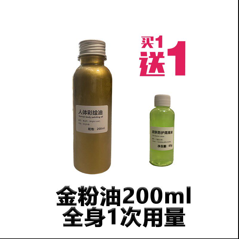 速发涂身银粉油金粉油涂料银奴特亮镜面闪光银色金色人体彩绘颜料