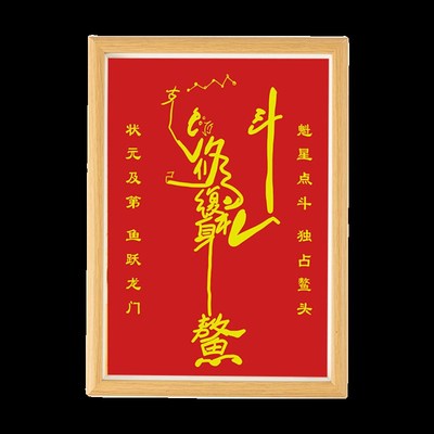 速发魁星踢斗摆件魁星点斗点状元挂画金榜题名书房客厅装饰画摆台