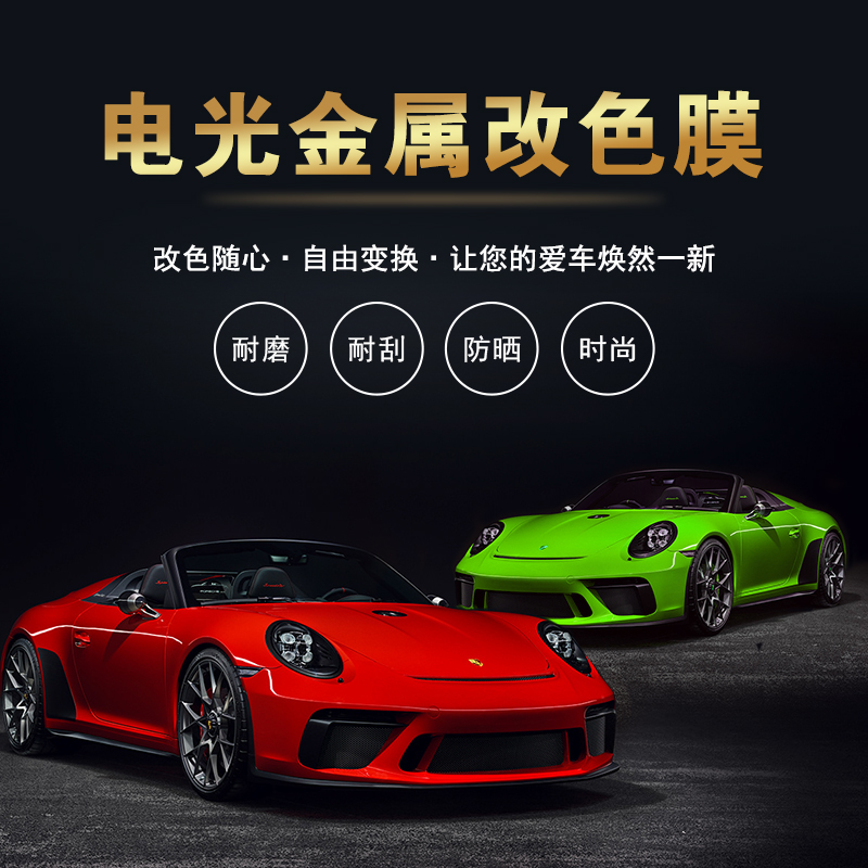 速发苏州汽车店改色膜金属电光改装贴膜整车改色贴纸AX艾利包