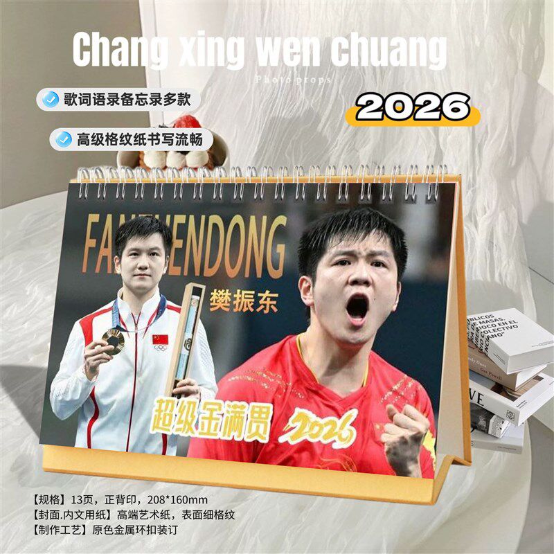 速发樊振东时间线2012-2025故事杂志画册集应援生日礼物收藏