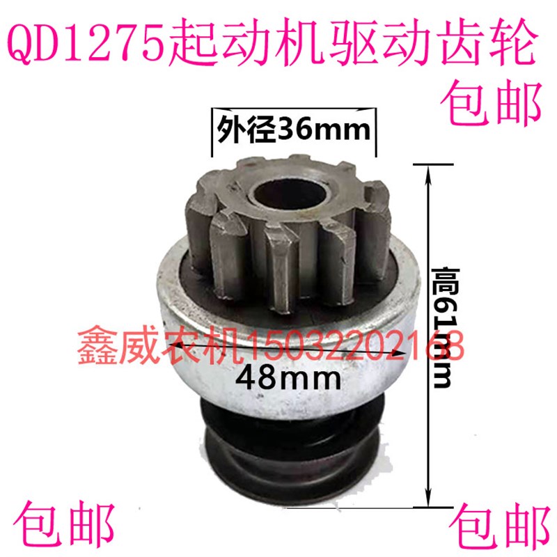 速发单缸柴油机 QD1275起动机启动马达齿轮单向离合器甩轮单缸单