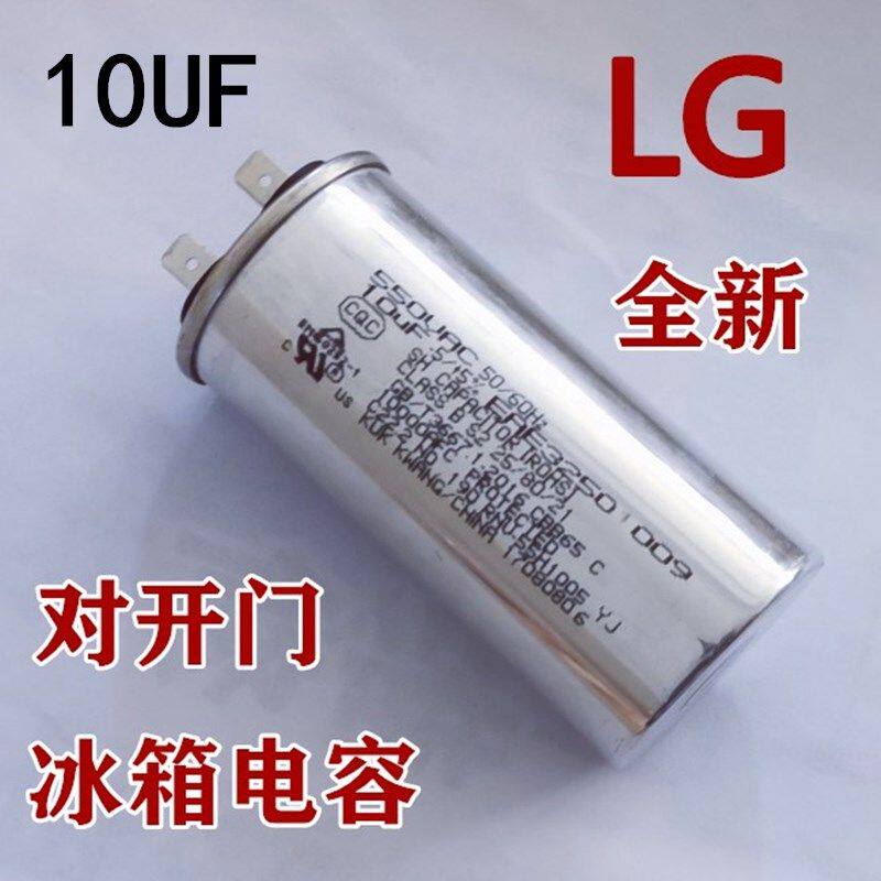 现货速发LG变频电冰箱电容压缩机起动器对开多双门电脑版配件10UF