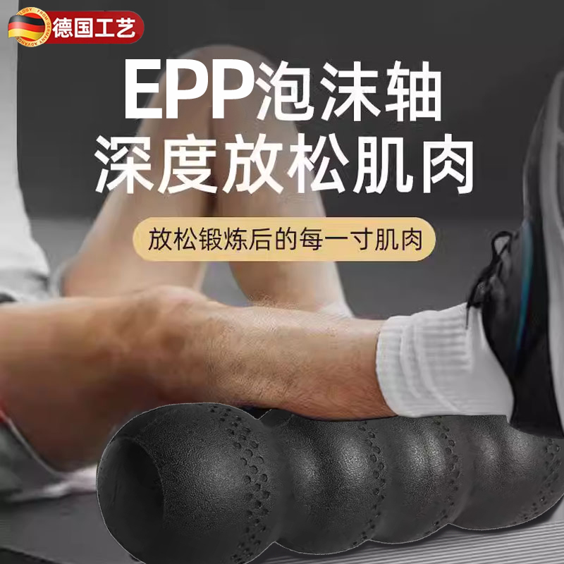 速发epp泡沫轴实心款花生球肌肉放松健身筋膜瑜伽柱硬滚轴初学者