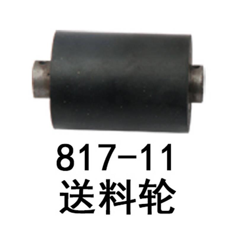 速发817切带机配件压料轮离合器发热管刀片812切刀座温控仪815送