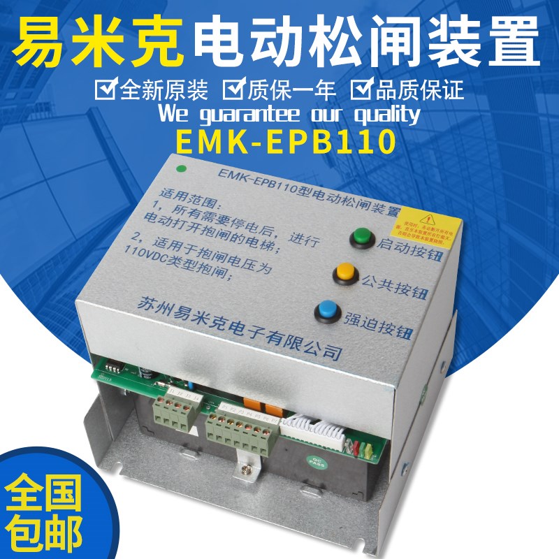 速发易米克电动松闸E-EPB110/22C110V无机房松闸装置电梯配件