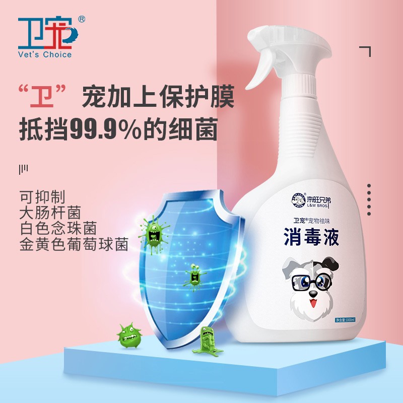 速发卫宠消毒液1000除臭剂室内去尿味猫砂猫除味剂