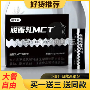 桃太后脱脂乳MCT高纤饮固体饮料