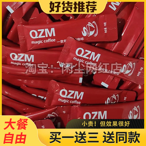 QZM-magic-coffee一款有魅力的咖啡固体饮料