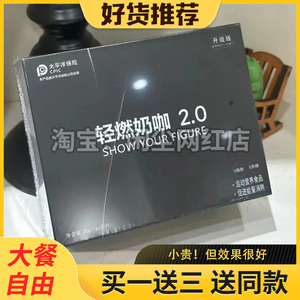 轻燃奶咖2.0升级版SHOW YOUR FIGURE加强版微商同款正品