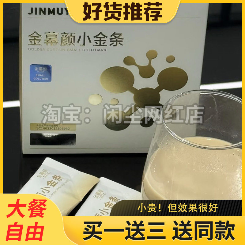 金幕颜小金条奶咖固体饮料燃旨咖啡加强版微商同款金幕颜奶茶金慕