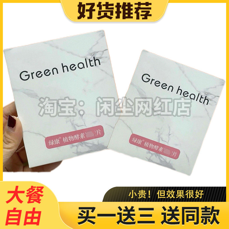 植物酵素燃片微商小红书同款加强版压片糖果酵素奶片