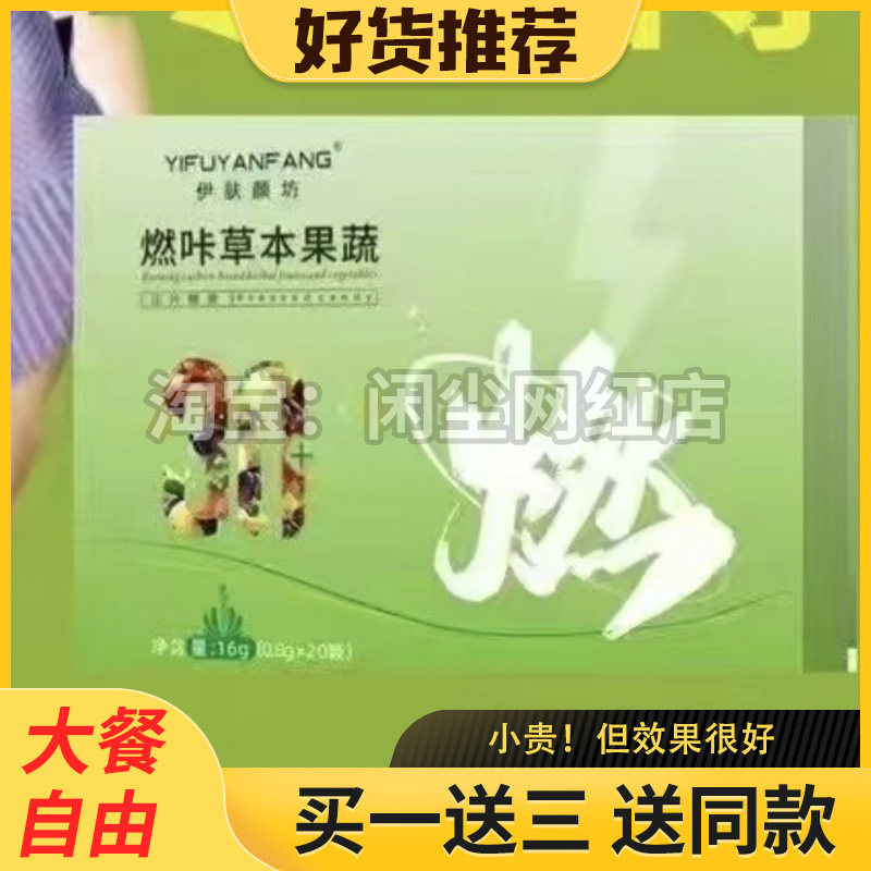 伊肤颜坊燃咔草本果蔬压片糖果微商小红书网红同款【官方正品】