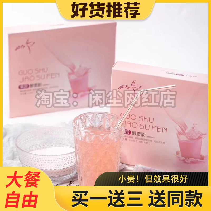 萱伊堂果蔬综合粉膳食果冻纤维素片代餐嗖滋纤so益生菌酵素粉