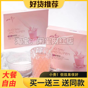 萱伊堂果蔬综合粉膳食果冻纤维素片代餐嗖滋纤so益生菌酵素粉