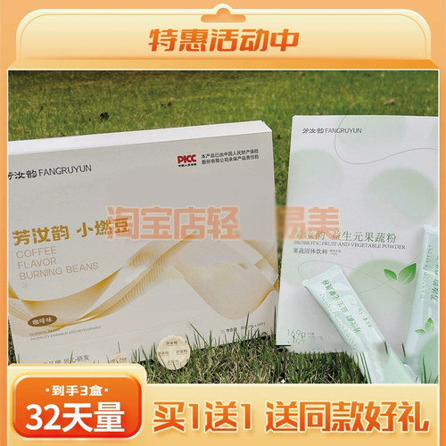 芳汝韵小燃豆益生元果蔬粉嗨吃软糖胶原蛋白奶茶风味固体饮料