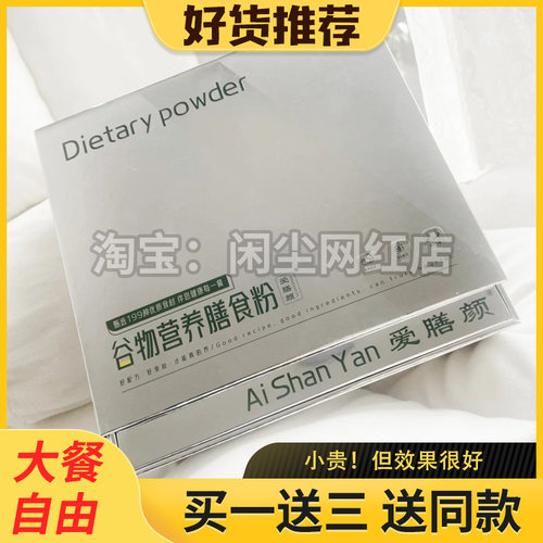 爱膳颜谷物营养膳食粉果蔬粉营养饱感粉爱膳颜代餐谷物粉微商同款