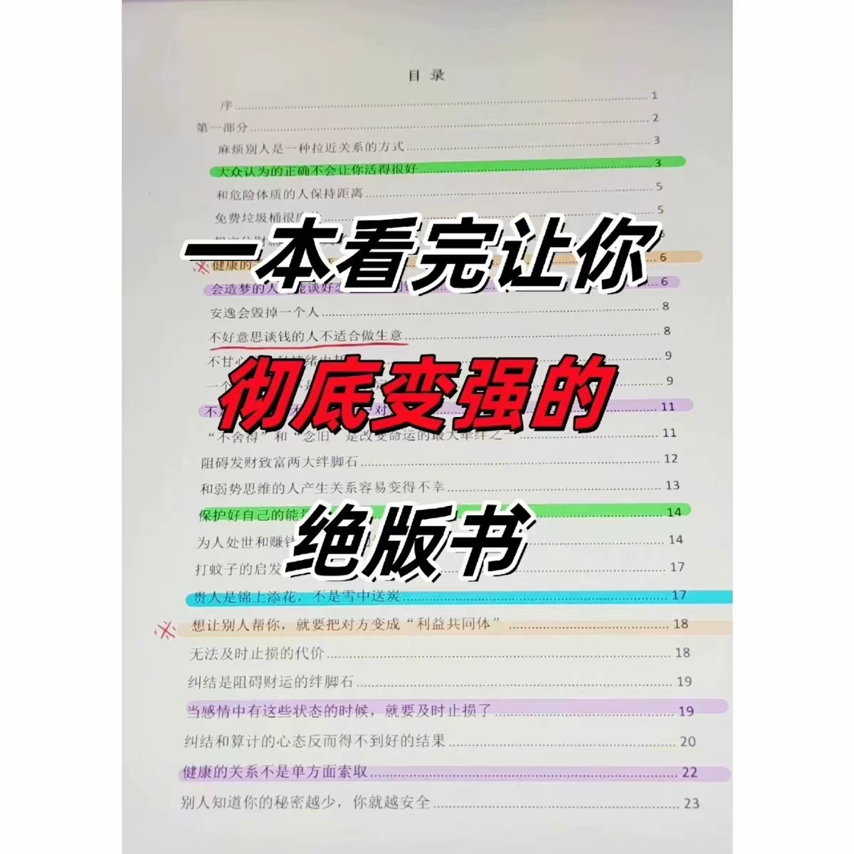 【拍下秒发货】强者思维内部整理电子资料【开窍开悟开智】5册