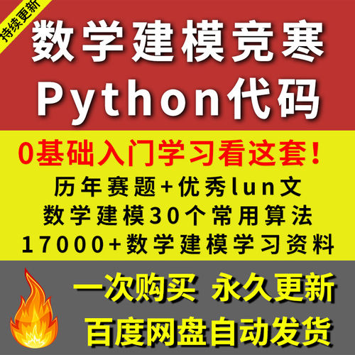 数学建模国赛真题Python代码全套