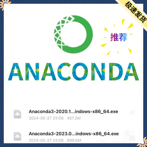 Anaconda3安装包永久授权Win7