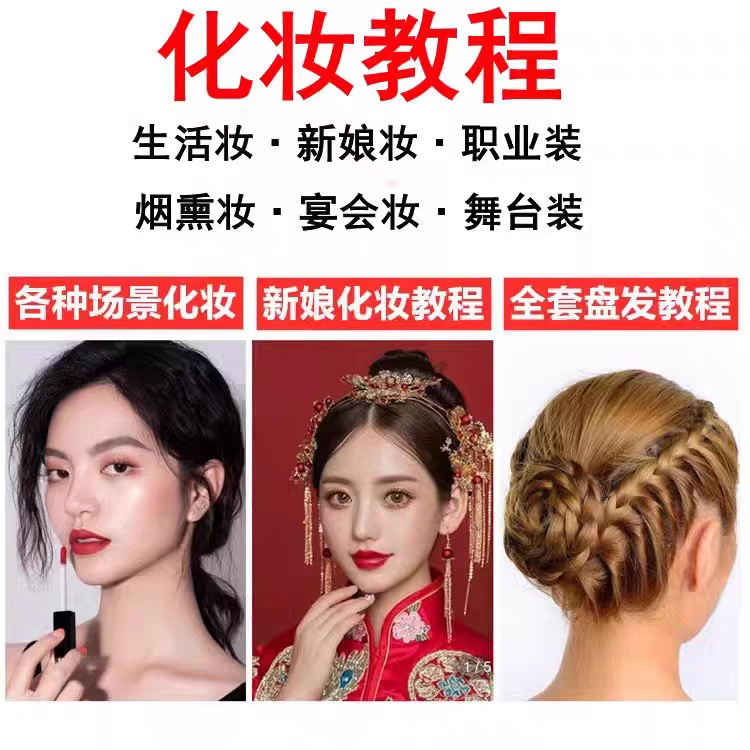 2025化妆教程毛戈平化妆课程生活彩妆化妆影片技巧零基础自学