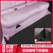 适用乐道L60后排座坐椅下绒面防踢保护垫汽车内装 饰改装 配件用品