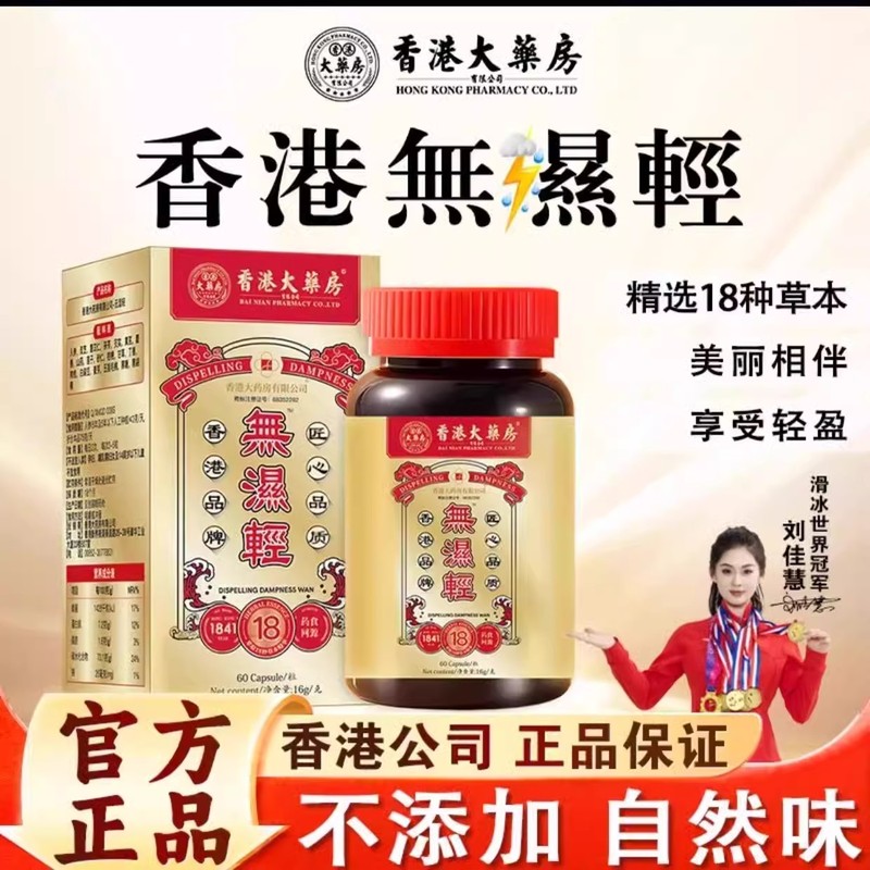 公司无湿轻草本植物萃取精选天然成分食用