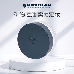 kryolan面具魅影高清无痕定妆散粉矿物质持久控油保湿自然不脱妆