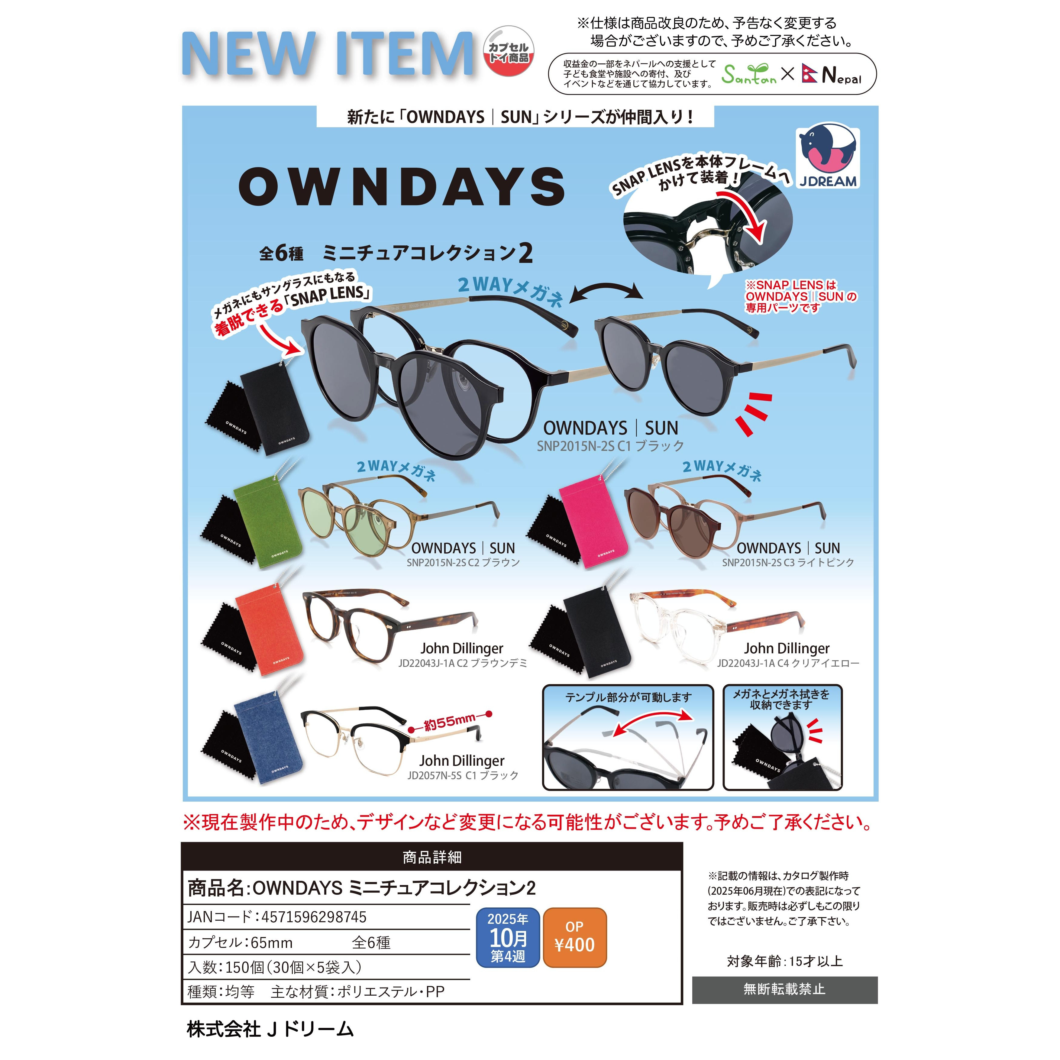 日本J.DREAM OWNDAYS迷你收藏眼镜系列扭蛋