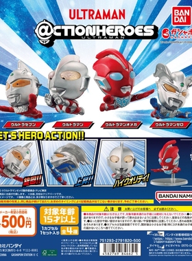 日本BANDAI CTION HEROES奥特曼飞天摆件扭蛋