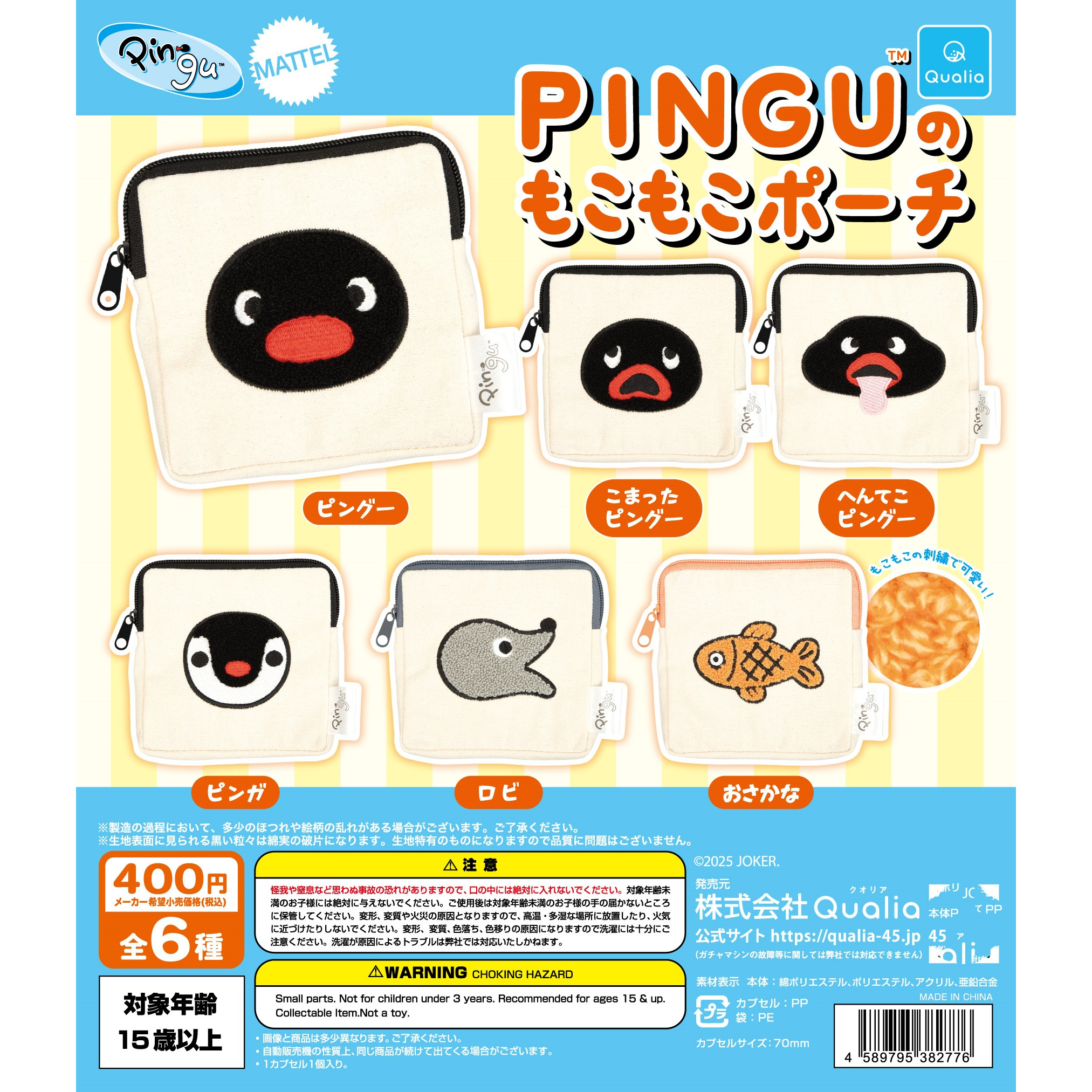 日本QUALIA PINGU企鹅家族化妆品收纳袋扭蛋  零钱包