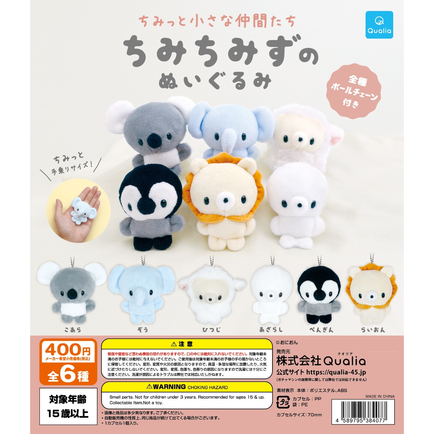 日本正版QUALIA 迷你掌心动物毛绒公仔挂件扭蛋