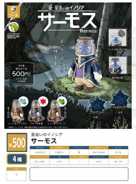 谷乐【包邮】日本SOTA正版扭蛋 追星守护者 星之子魔法师 摆件