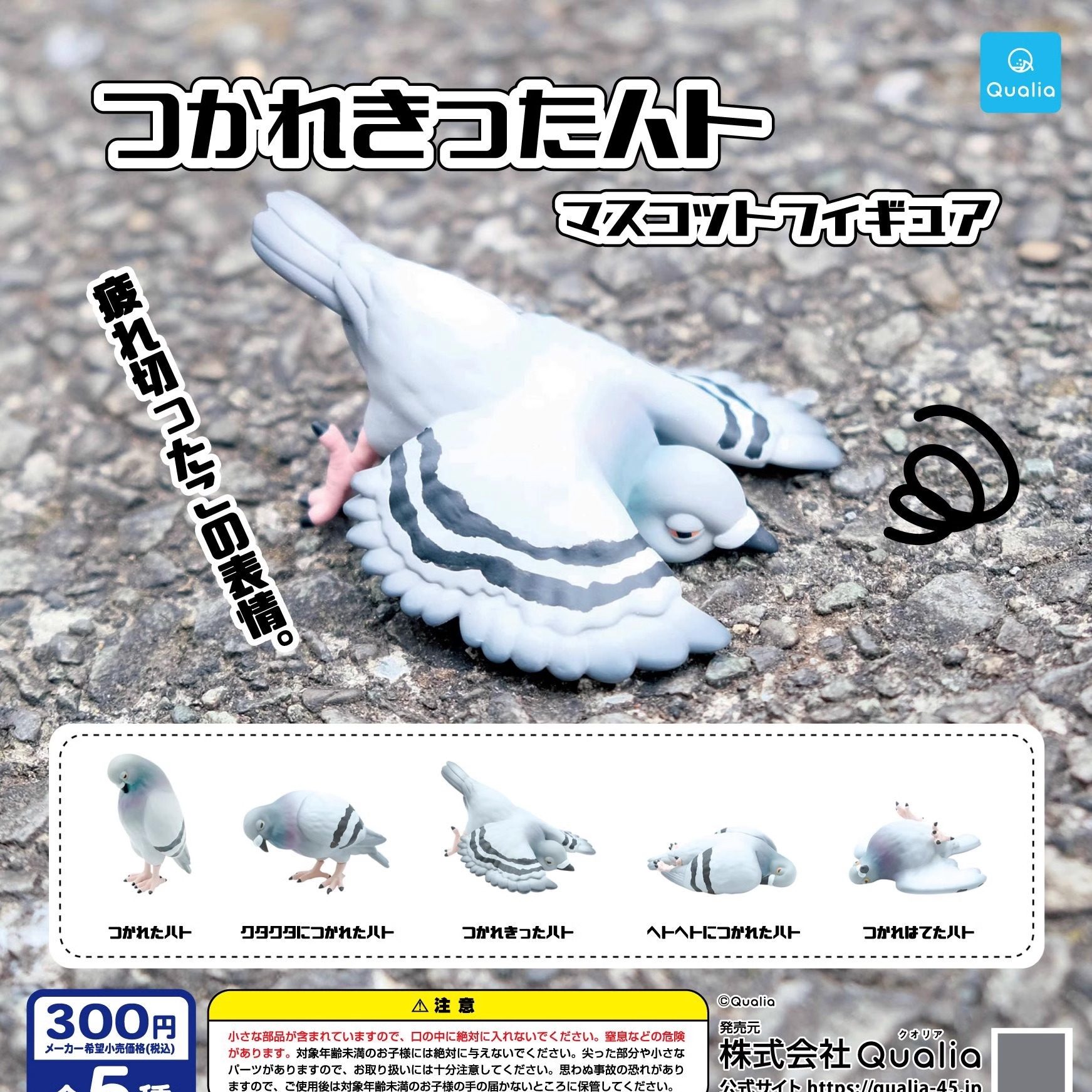 日本正版qualia 累瘫困倦的鸽子挂件小表情摆件扭蛋