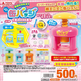 日本TOYS SPIRITS迷你徽章制作机扭蛋 自制吧唧
